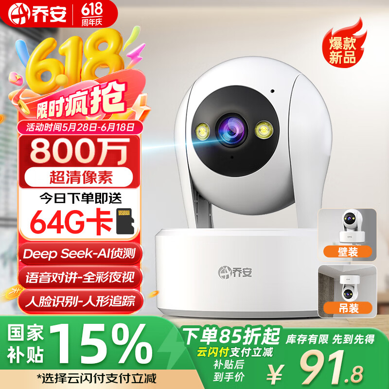 乔安800万像素摄像头监控无线wifi网络高清夜视监控器360度无死角带夜视全景云台家用AI监控手机远程