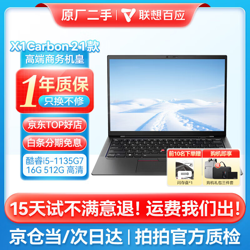 聯(lián)想ThinkPad X1carbon/yoga/隱士 二手筆記本電腦 商務(wù)設(shè)計 游戲制圖 獨顯超薄 95新【2021款】i5十一代 16G512G高清