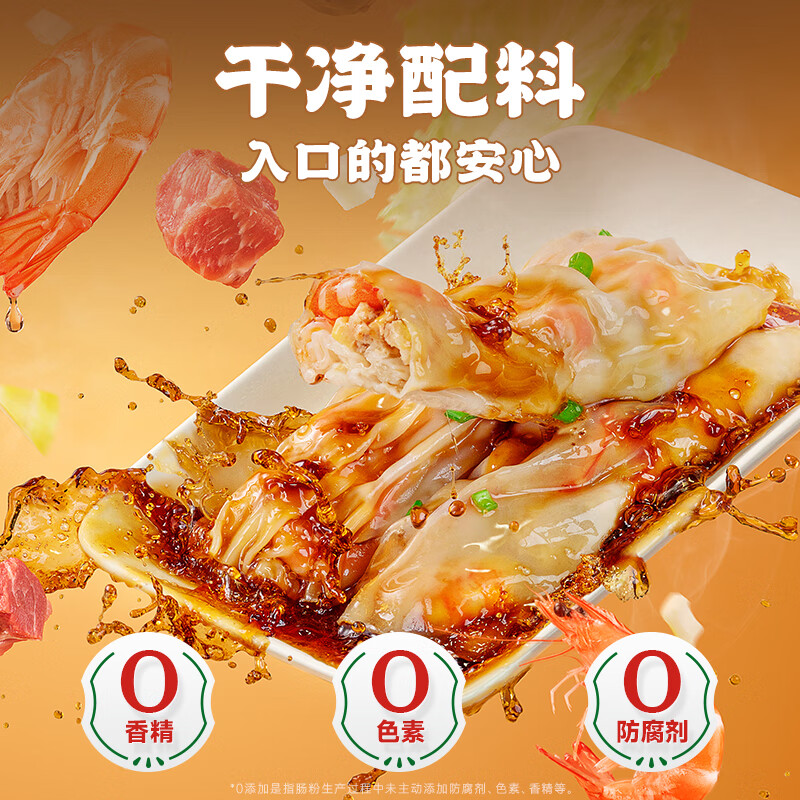 逮虾记【新品】虾仁肠粉加热即食广东肠粉半成品广式肠粉早茶 9只虾满料肠粉皇4袋