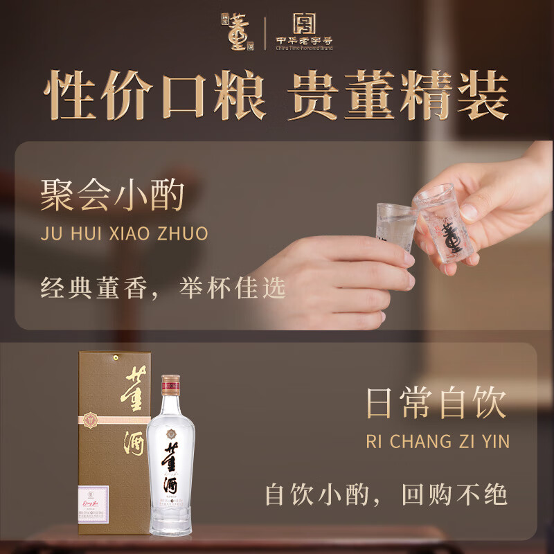 董酒贵董酒(精装版) 董香型白酒 性价比口粮 入门董香 54度 500mL 6瓶 整箱装