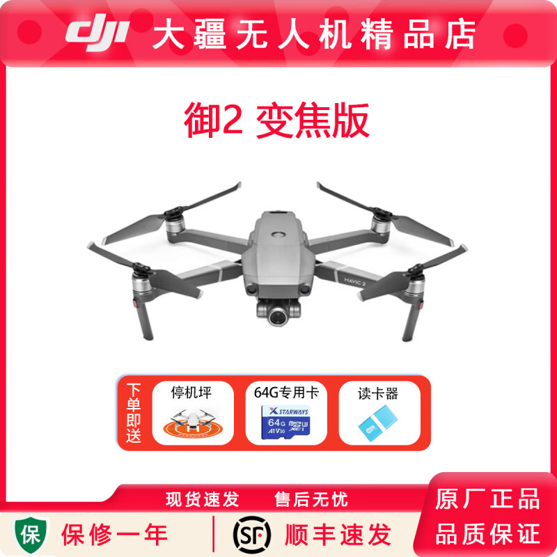 大疆精灵大疆御Mavic 2 ZOOM变焦版 御2 无人机航拍器变焦 (全新)御2 变焦裸机身