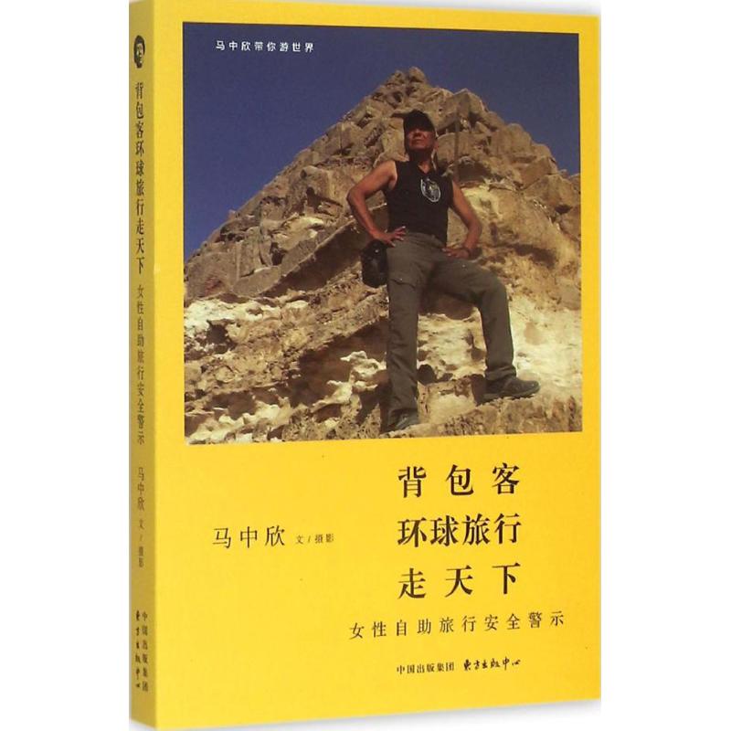 背包客环球旅行走天下