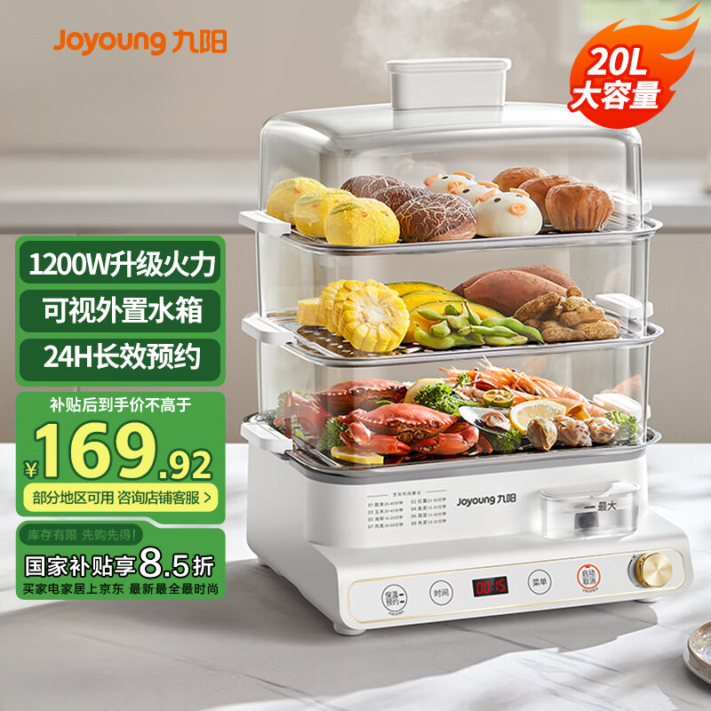 九阳（Joyoung）电蒸锅20三层大容量电蒸锅多用途锅多用途功能锅蒸包子蒸螃蟹锅不锈钢全透视窗GZ572