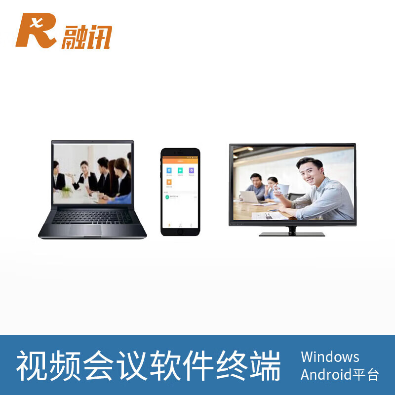 融讯（Rxeagle）融讯RX V100 视频会议软件 会议终端APP基于windows操作系统 1080P高清 支持双流