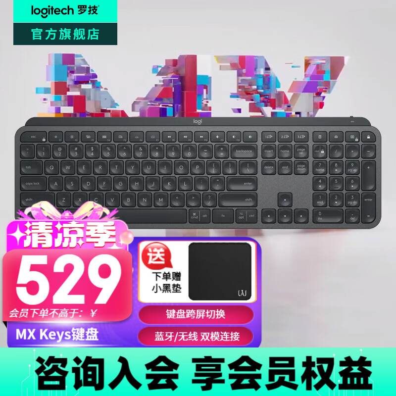 罗技（Logitech）无线键盘MX Keys S蓝牙键盘Keys升级版 高端办公键盘无线键鼠套装 全尺寸家用充电背光 宏自定义 MX Keys蓝牙键盘