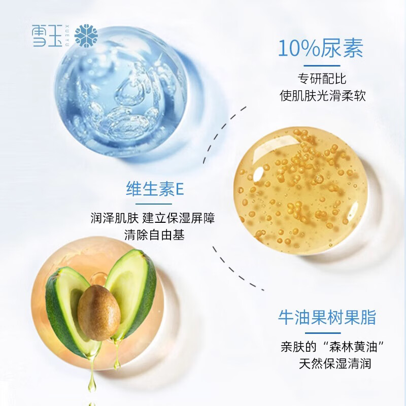 雪玉维E尿素霜10%尿素含量保湿缓解干燥去角质改善粗糙正品