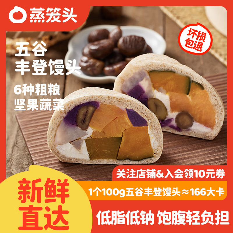 自营蒸笼头五谷丰登 6种粗粮坚果蔬菜 馒头200g*2袋 拍4件到手93.6元，折11.7元/袋！ - 线报酷
