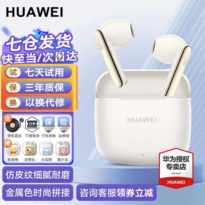 华为FreeBuds SE3主图