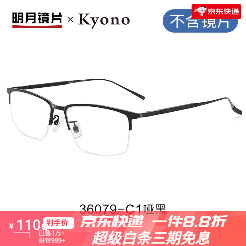 明月鈦架超輕眼鏡框男士潮新款可配鏡片36079 C1啞黑