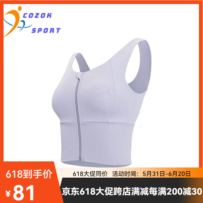 COZOK运动内衣女夏薄款带胸垫拉链防震聚拢文胸高强度健身透气瑜伽背心 藕紫色FBF201179 XXL
