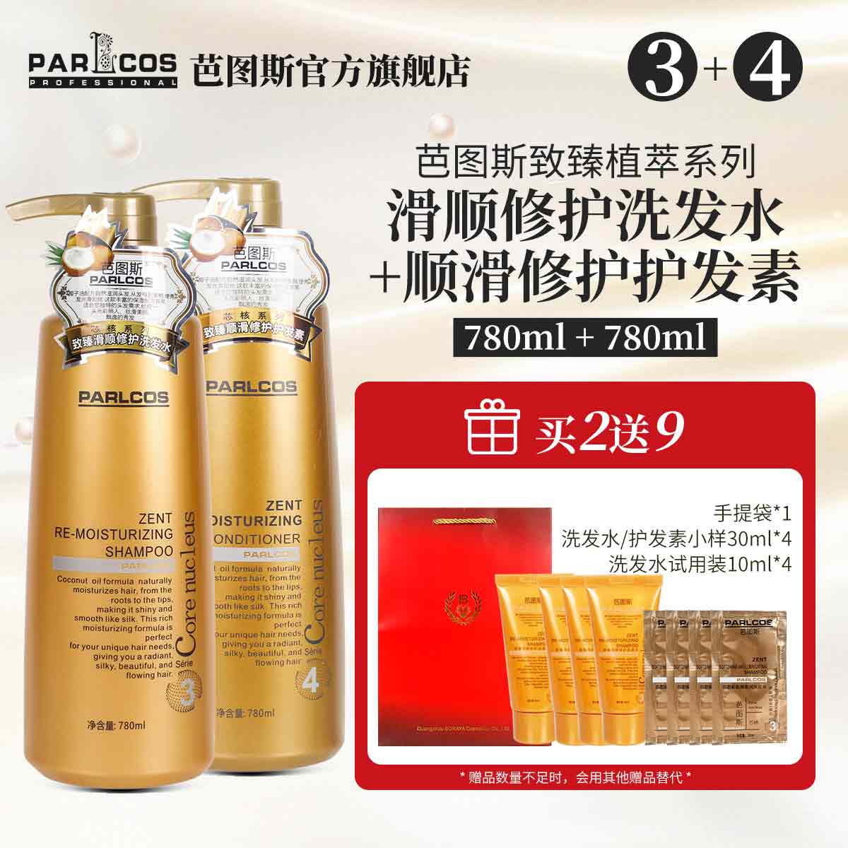 芭图斯（PARLCOS）致臻滑顺修护洗发水护发理霜素控油去屑椰油鳄梨油洗护理发店发膜 3号修护洗发水+4号护发素【套装】