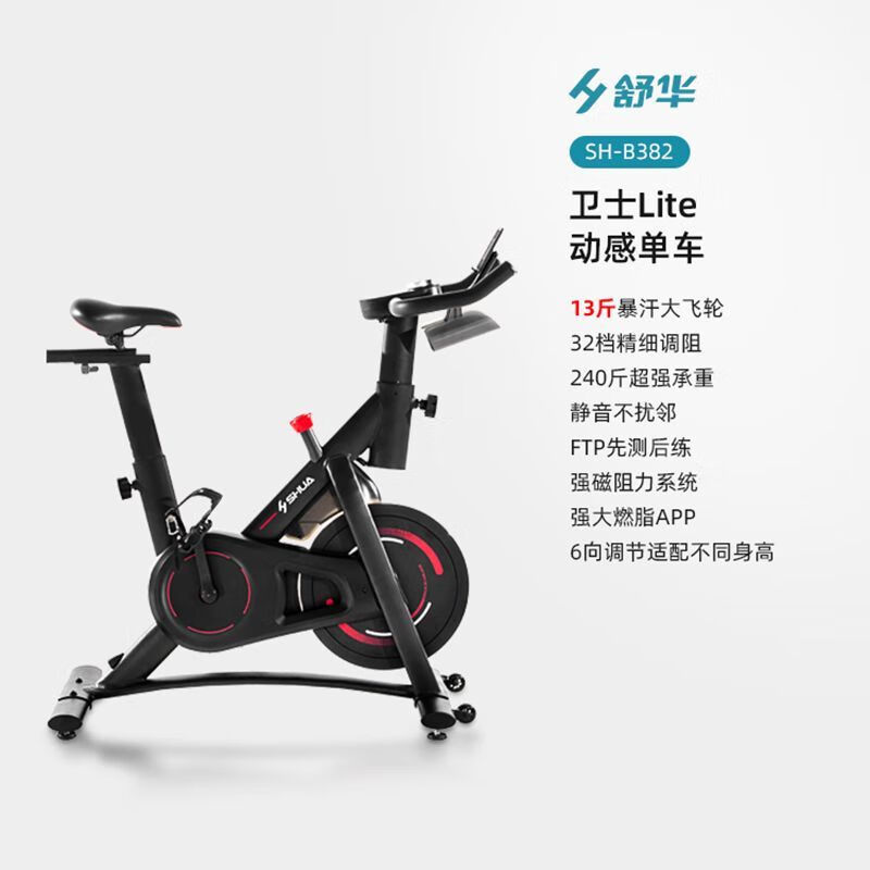 舒华动感单车家用静音磁控调阻室内健身车健身器材 B382单车[6.5KG飞轮]