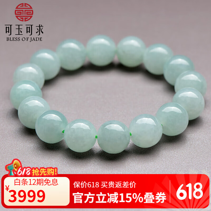 可玉可求孤品翡翠玉手串 男士冰底淡綠色圓珠玉手鏈 13毫米玉石手串 品牌珠寶