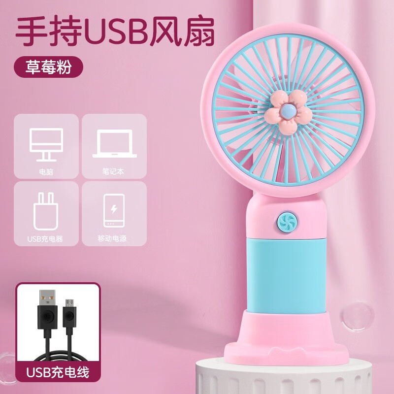 儿童手持小风扇学生礼物便携式卡通迷你随身充电款小型桌面电风扇 粉色【花朵—充电款】