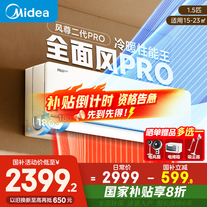Midea/���� �һ� 1.5ƥ �������Pro KFR-35GW/N8MXC1��Pro