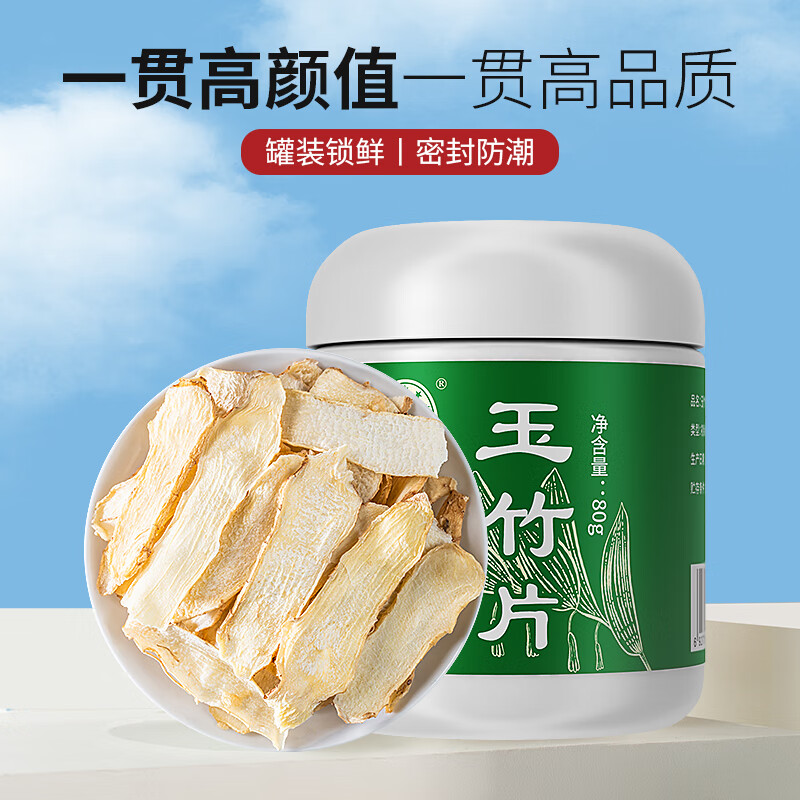 宁安堡灵芝片 整朵切片 山东泰山灵芝粉玉竹片泡水煲汤泡酒材料 玉竹片80g*1罐