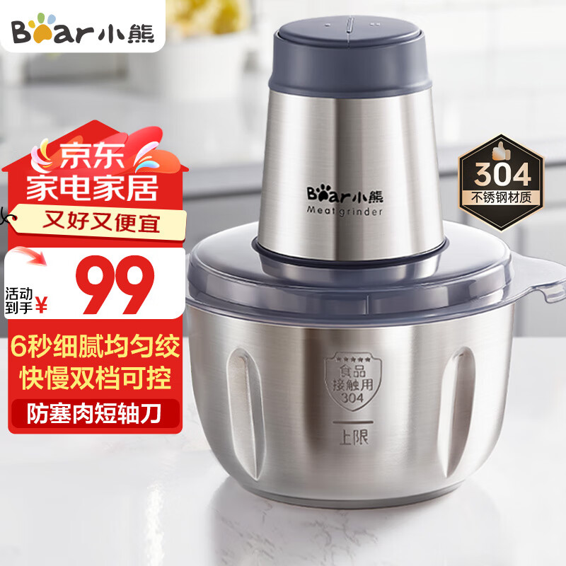 小熊（Bear）绞肉机家用 绞馅机 碎肉机 电动多功能料理搅拌打肉饺子肉馅蒜蓉机全钢 搅肉机 QSJ-S03B5 约2L