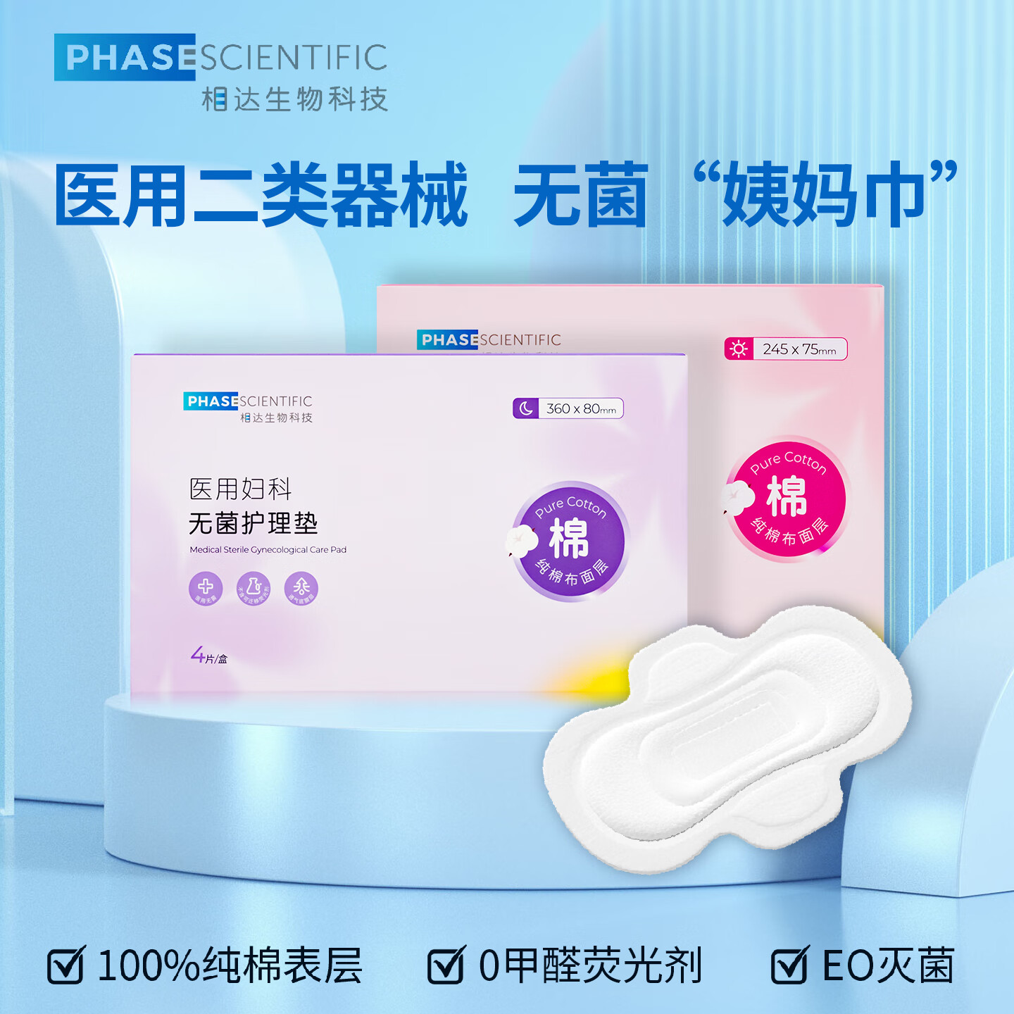 相达医用卫生巾械字号灭菌姨妈巾经期医疗妇科护垫护理垫无菌垫巾 【超值10盒】一次带走60片（5盒日用+5盒夜用）