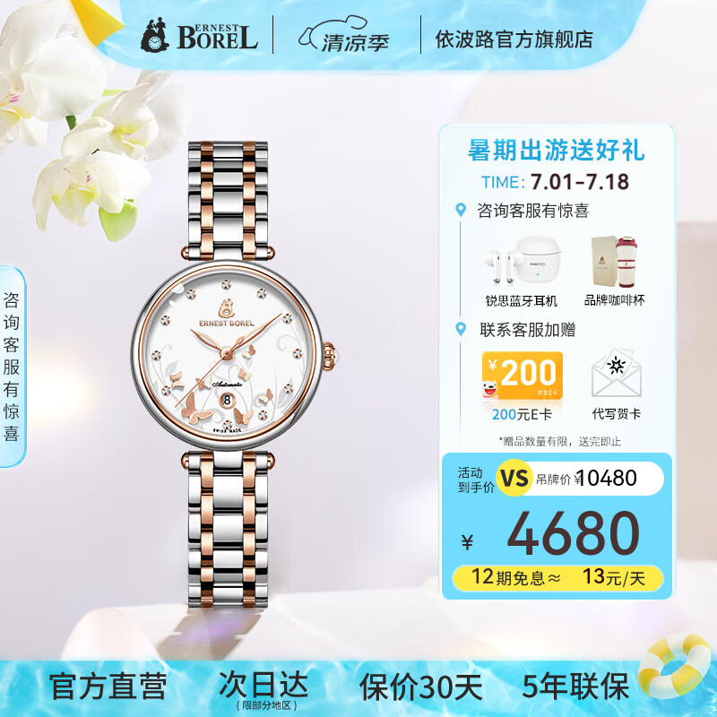 依波路（ERNEST BOREL）瑞士手表女士原装进口自动机械轻奢镶钻腕表蝴蝶花系列 29MM-幸福小金蝶-中国限定款 29mm
