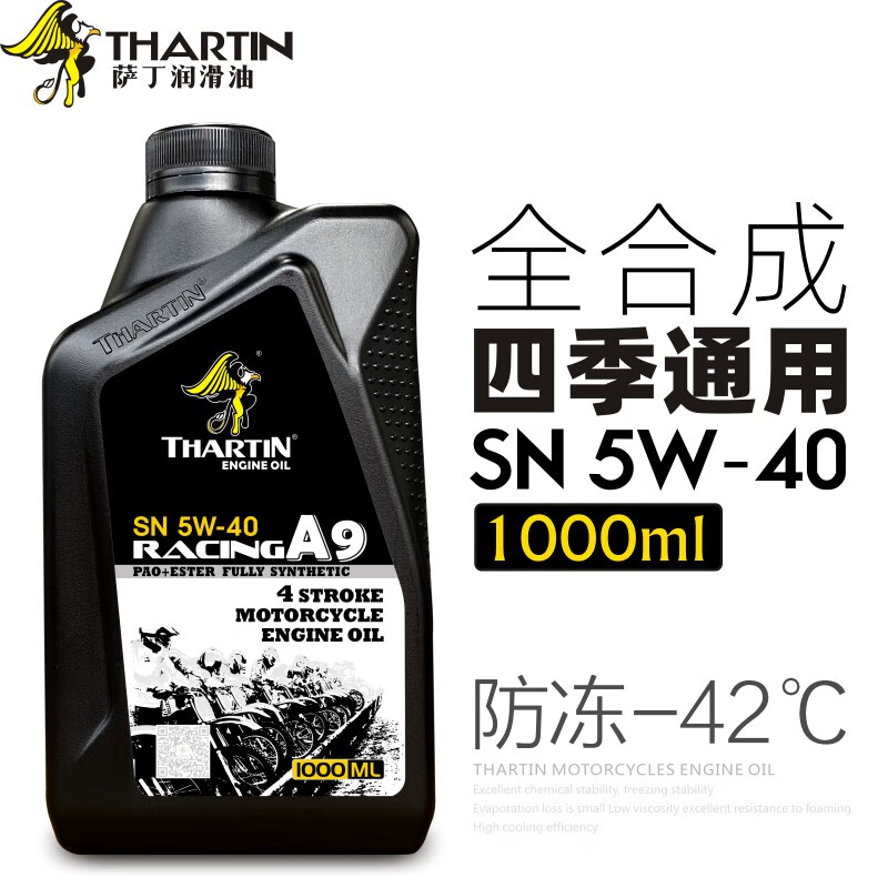 薩丁SN全摩托車(chē)機(jī)油四沖程踏板騎士四季通用大排機(jī)車(chē)機(jī)油 全SN5W-40全國(guó)四季通用