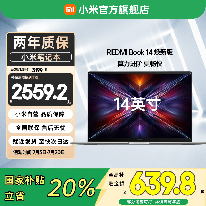 小米（MI）REDMI Book 14 2025 AI轻薄高性能小米笔记本电脑 14英寸超高清屏 新一代酷睿处理器 【焕新版】12代i5/16GB/512GB
