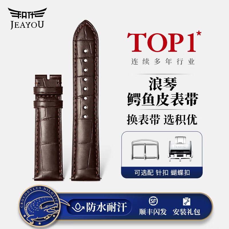 积优(JEAYOU)浪琴鳄鱼皮表带优原装浪琴名匠八针月相真皮手表表带男士代用康卡斯先行者军旗律雅瑰丽时尚女士 棕色棕线 表耳22mm,表扣20mm 不配扣 京东折扣/优惠券