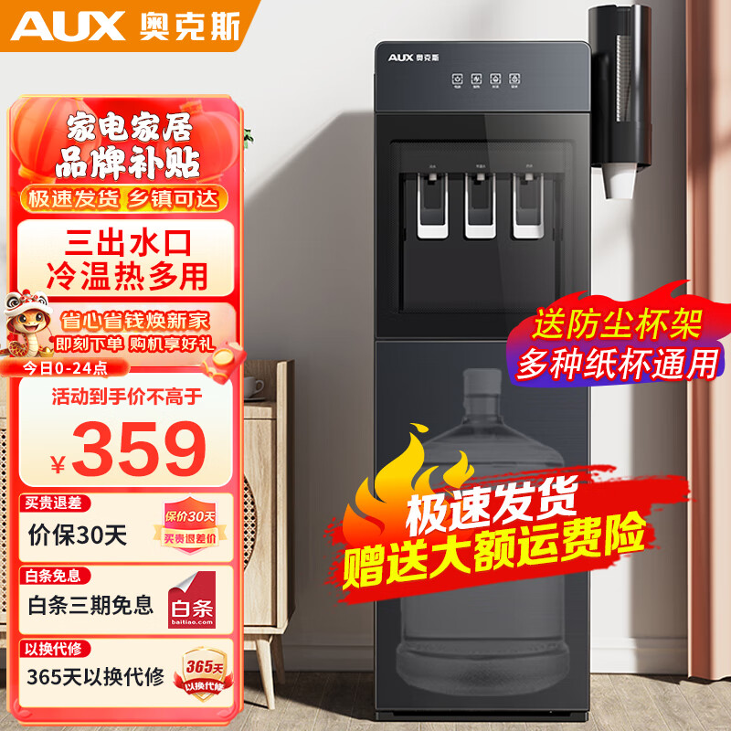 奥克斯（AUX）饮水机下置式家用立式温热型/冷热型快速加热下置水桶饮水器 带杯架 下置式【带杯架】碧玺灰 冷热型