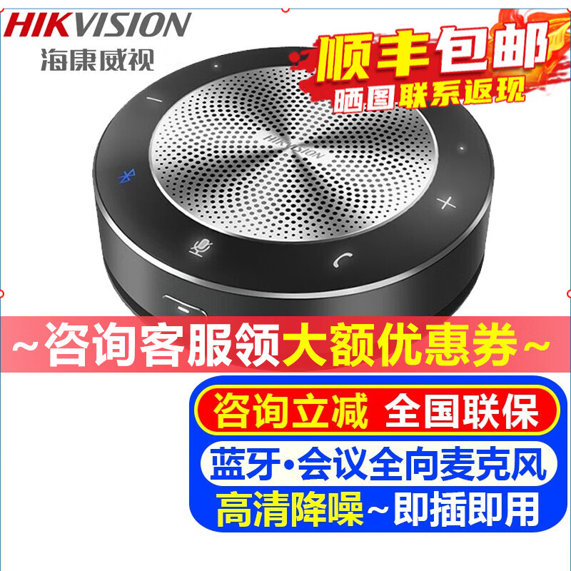 海康威视（HIKVISION）视频全向会议麦克风 USB免驱无线蓝牙麦克风扬声器电脑直播拾音器网络钉钉腾讯远程会议系统设