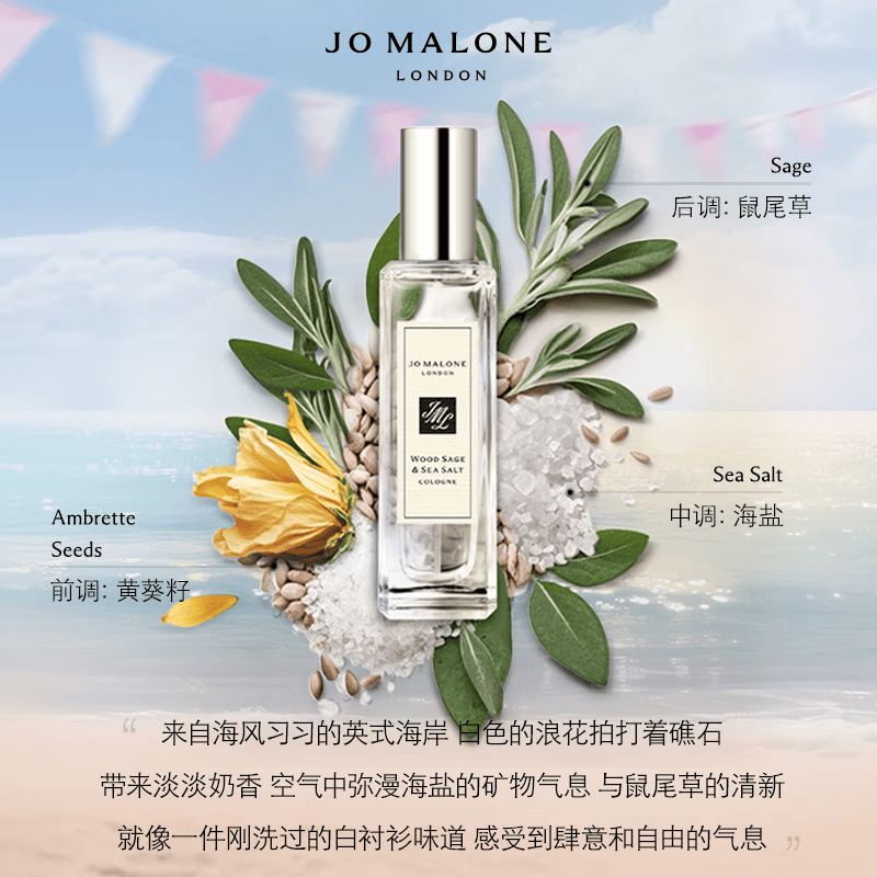祖玛珑鼠尾草与海盐香水30ml 木质香调古龙水EDC经典 生日礼物送女友