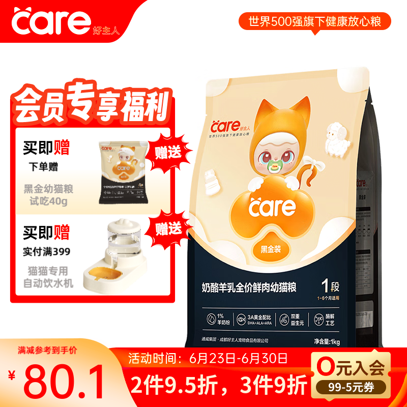 好主人猫粮 黑金装鲜肉猫粮 全价无谷冻干成猫幼猫奶糕长肉美毛呵护肠胃 【1-6月免疫呵护】幼猫粮2斤
