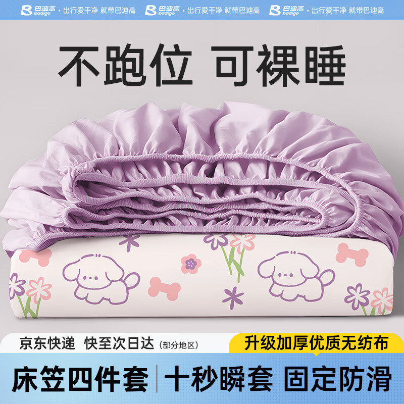 巴迪高一次性床單四件套被罩床笠雙人旅行旅游酒店隔臟床上用品