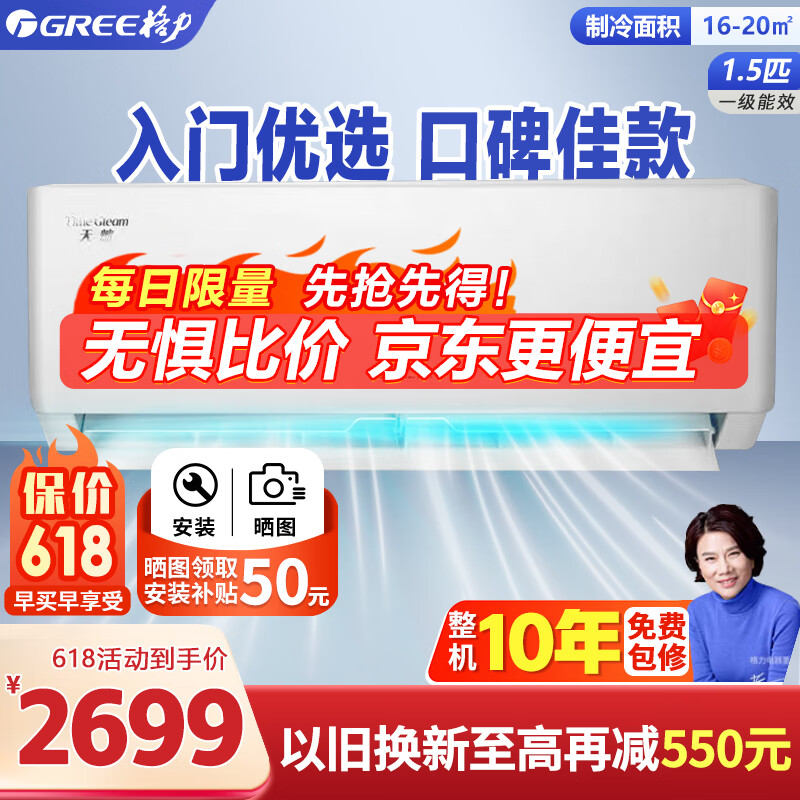 格力（GREE）空调 天灿 1.5匹 一级能效 变频冷暖 壁挂式挂机KFR-35GW/(35504)FNhAc-B1