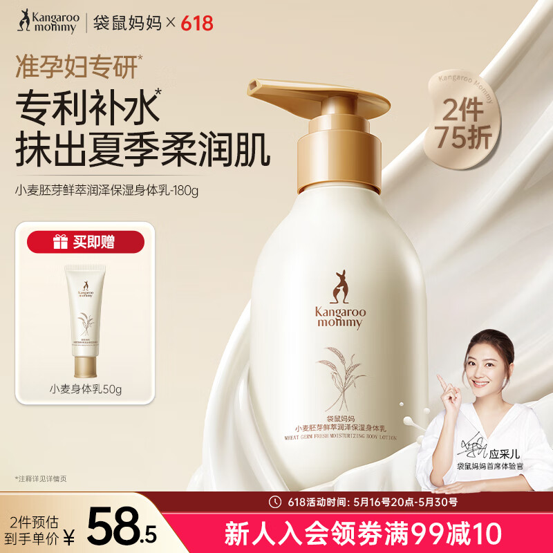 袋鼠妈妈准孕妇身体乳保湿止痒四季专用润肤乳护肤品保湿乳180g
