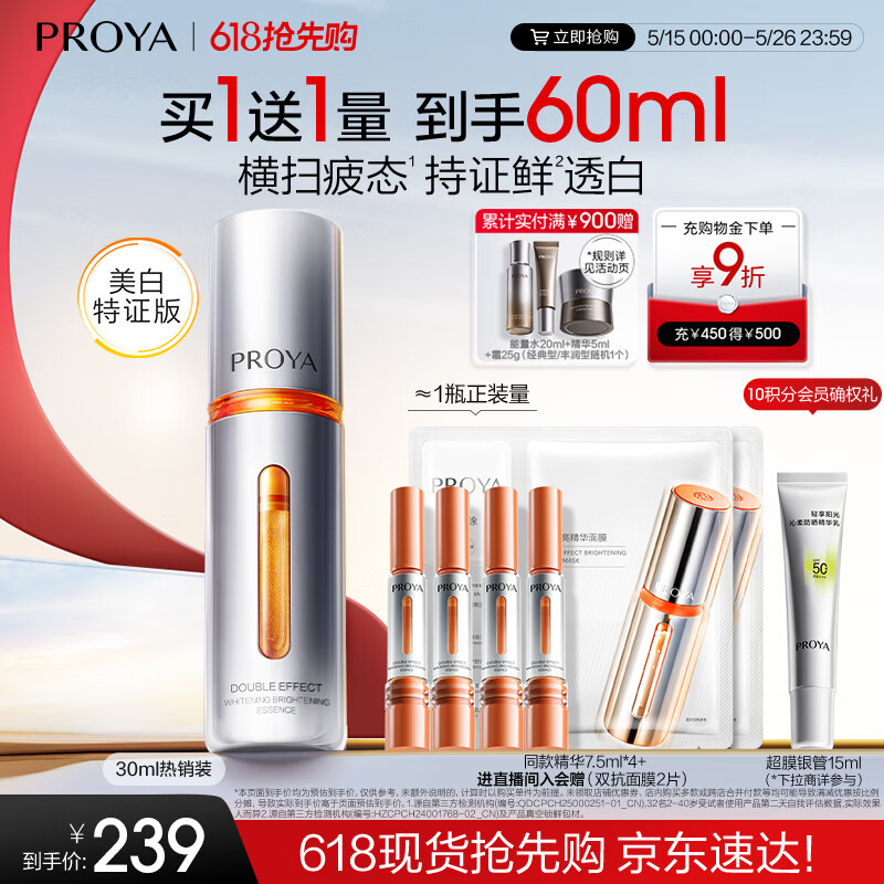 PROYA/������ ����˫�� ����¶ 30ml 3.0