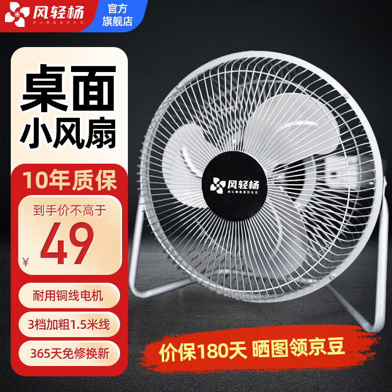 风轻杨电风扇工业风扇趴地扇落地壁挂多用风扇大功率强力风扇纯铜电机台扇办公家用10/12/14/16/18/20寸 铜线电机10寸3档银色1.5米线(桌面小风扇)