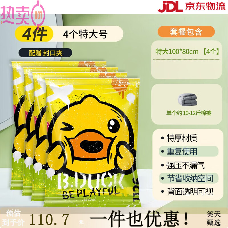 收纳博士（DR.STORAGE）小黄鸭免抽气真空压缩袋衣物服棉衣被收纳袋压缩神器 4特大[厚被收纳] 小黄鸭免抽气