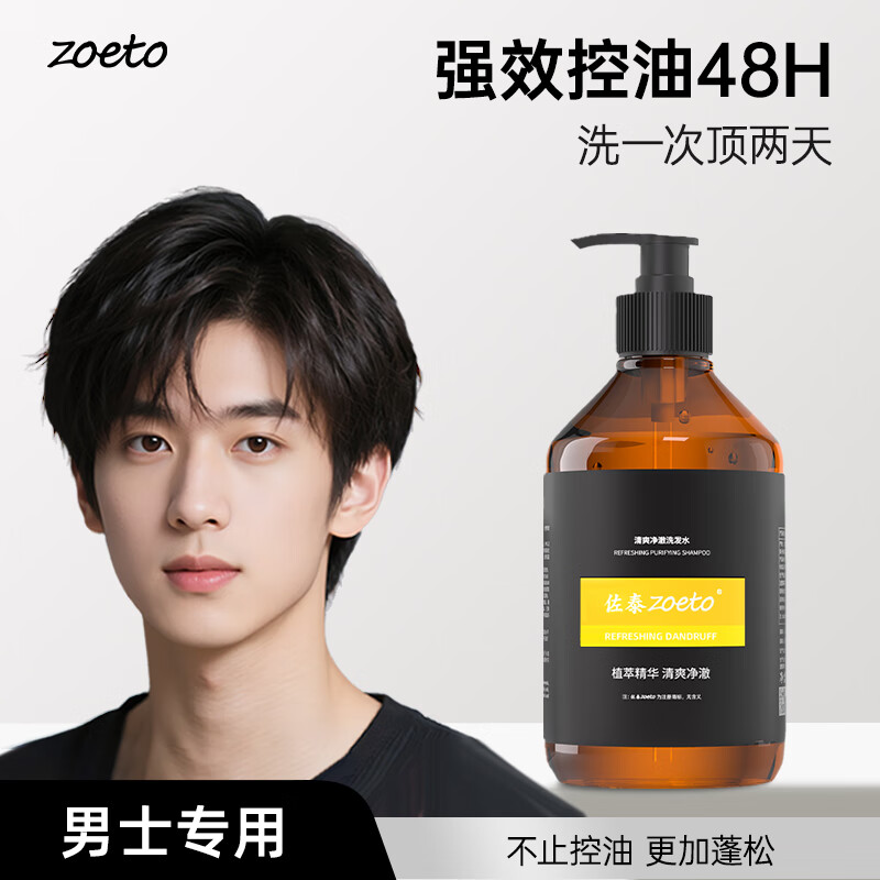 佐泰(zoeto)英国洗发露男士专用洗发水沐浴露套装二合一控油洁净柔顺洗头膏 【清爽控油】洗发水400ml 京东折扣/优惠券