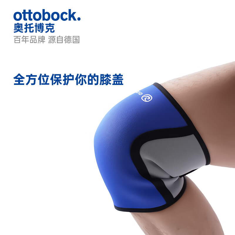 奥托博克德国品牌医用级护膝运动健身预防半月板损伤缓解关节炎疼痛护具 蓝色 XL 56-61 44-48