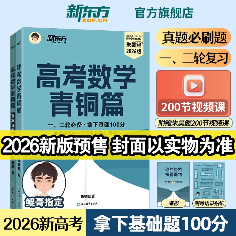 【云图】2026新版朱昊鲲高考数学讲义真题全刷青铜王者疾风篇基础2000题决胜800新高考数学真题鲲哥琨坤哥基础2000新东方云图遴荐 青铜版(现货) 京东折扣/优惠券