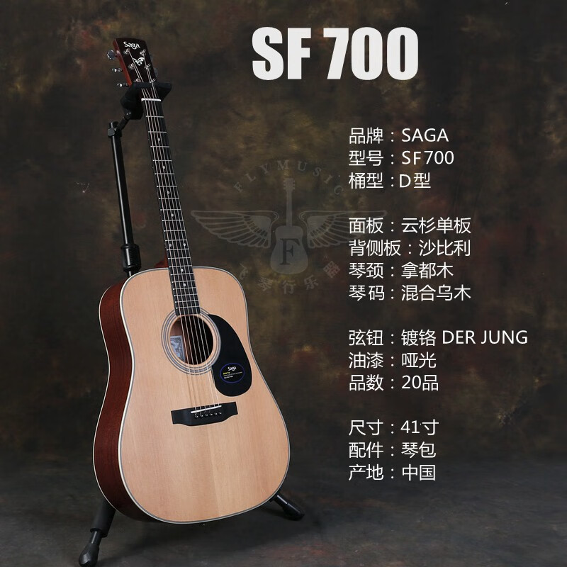 萨伽（SAGA）飞琴行Saga吉他SF700SF800SF850萨伽单板民谣41寸木吉他 SF700