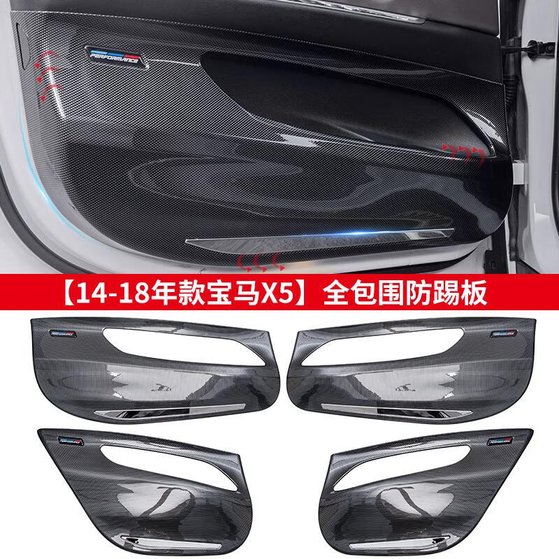 寶馬車門防踢墊新5系3系X1X3X5/7系530li325li改裝防護(hù)墊內(nèi)飾用品 14-18款X5碳纖防踢板