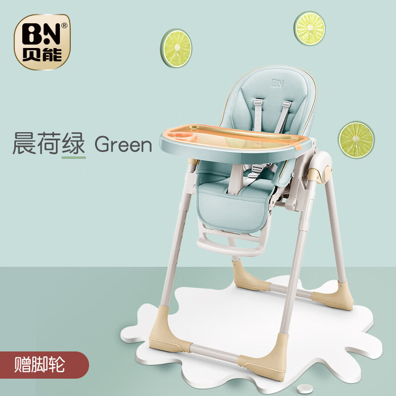 貝能寶寶餐椅兒童餐椅多功能可折疊便攜式嬰兒椅子吃飯餐桌椅座椅 H580-晨荷綠(旗艦款)
