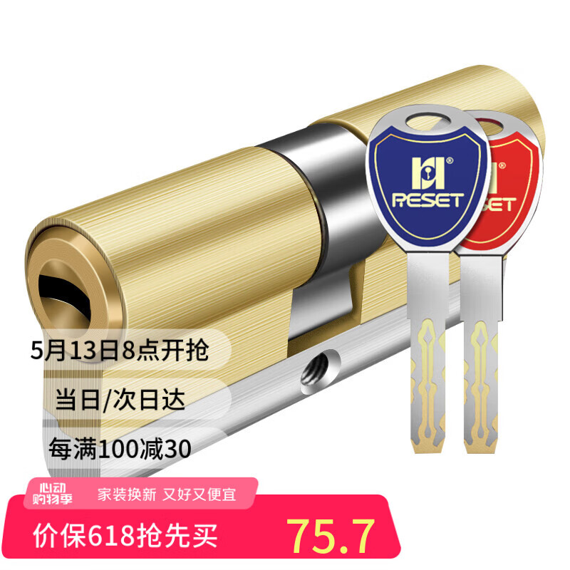 RESET防盗门锁芯入户门C级锁芯防盗门大门锁芯8钥匙RST-136 90P 32.5