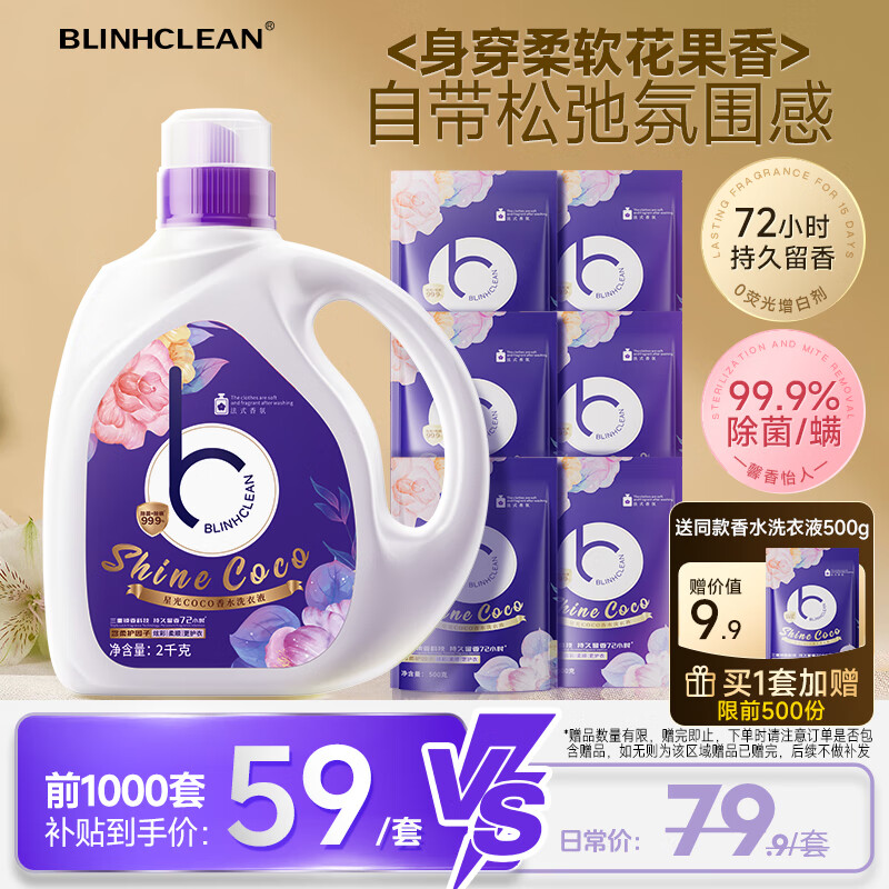 BLINHCLEAN香水洗衣液持久留香型套装10斤 除菌除螨 手洗机洗家庭装整箱