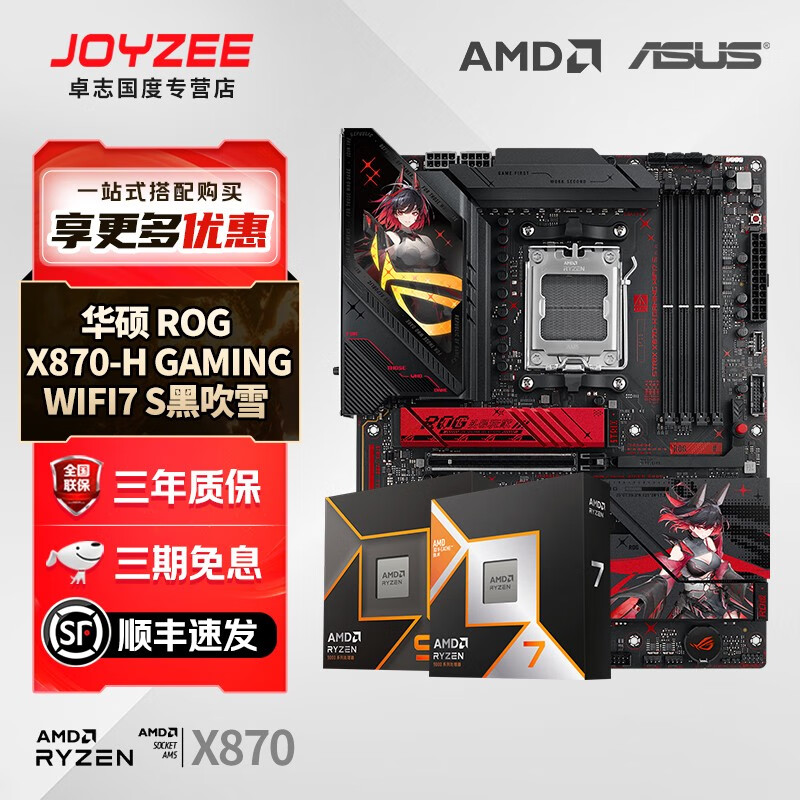 ˶X870/B850/B650AMD9000ϵ9800X3D 9950X3D CPUװ Uװ ˶ROG X870-H WIFI7 Sڴѩ R7 9800X3DɢƬ