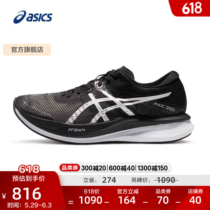 亞瑟士ASICS跑步鞋男鞋輕便舒適透氣運動鞋競速碳板跑鞋 MAGIC SPEED 3 黑色/白色 42
