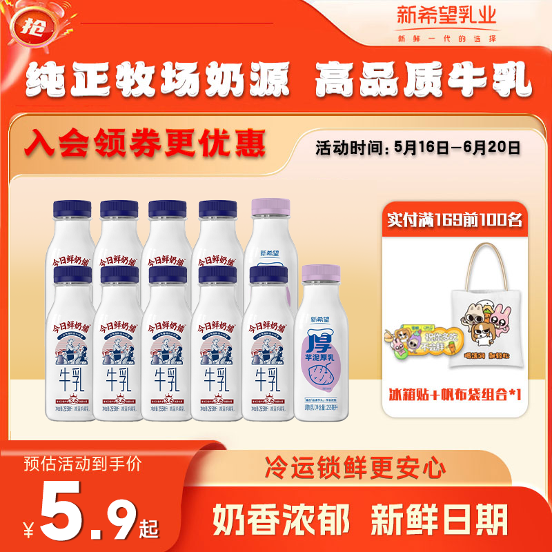 新希望 今日鲜奶铺255ml 低温奶生牛乳冷鲜牛奶早餐奶 优选牧场奶源 鲜奶铺255ml*9+芋泥255ml*2
