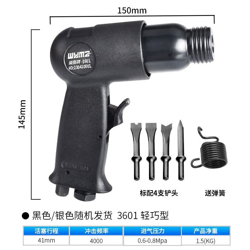 威馬牌氣動(dòng)工具系列（WYMA）威馬牌氣動(dòng)工具系列氣動(dòng)氣鏟風(fēng)鏟氣錘鏟沖擊鎬振動(dòng)敲擊鑿工具鏟 4000次分鐘WM3601輕巧型