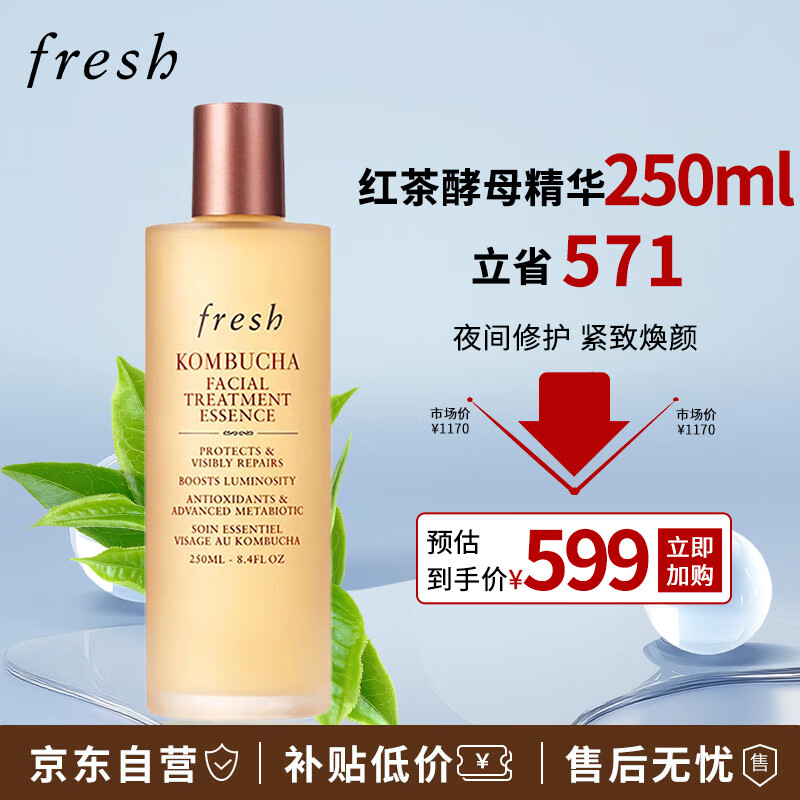 Fresh馥蕾诗红茶酵母酵萃精华250ml护肤品生日礼物送女友男友