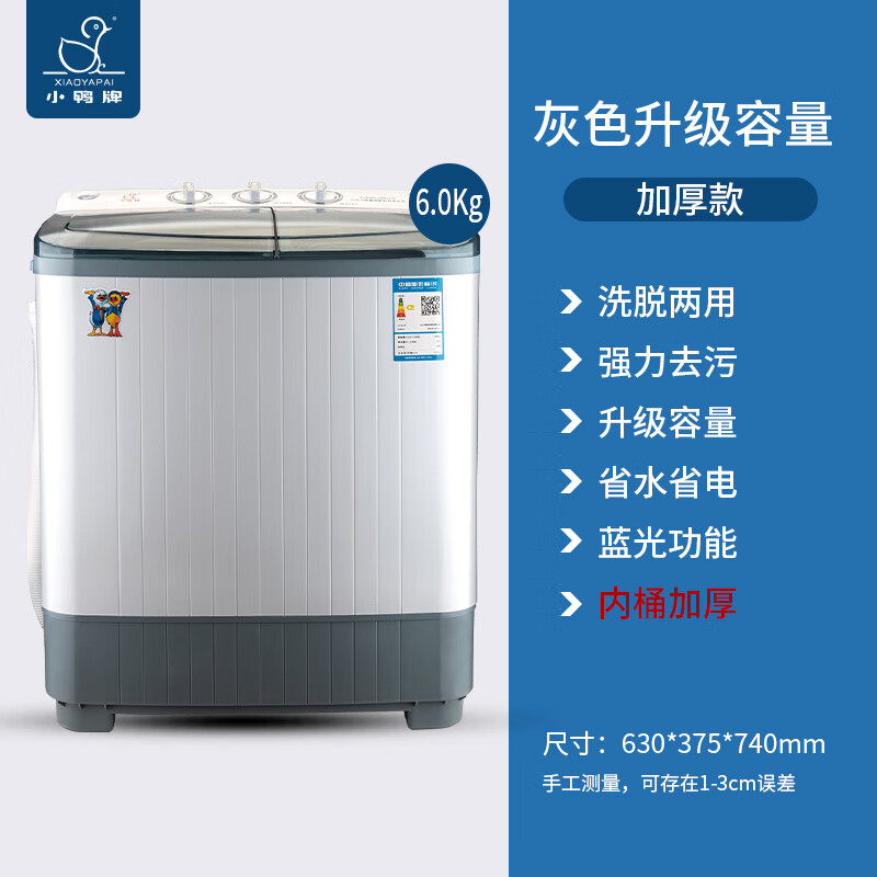 小鴨6KG雙桶缸半全自動(dòng)小型嬰兒童家用租房洗脫一體迷你洗衣機 XPB60-2860BS 6kg灰色 6公斤升級款